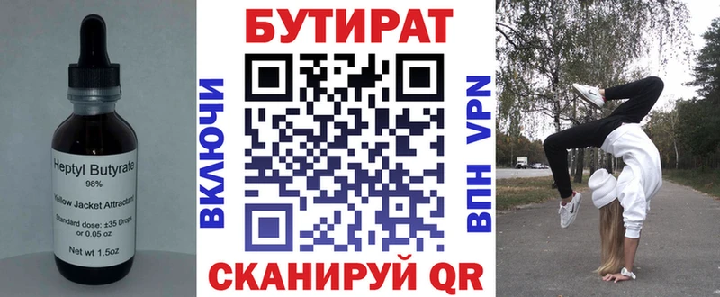 БУТИРАТ BDO 33%  Юрьев-Польский 